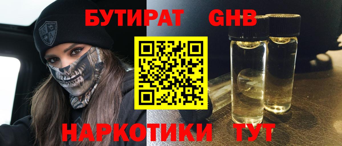 Бутират жидкий экстази  Вход с VPN  БУТИРАТ  Чехов 