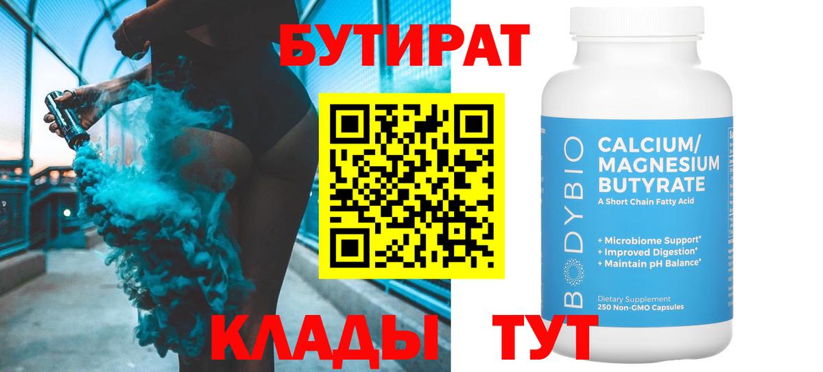 БУТИРАТ жидкий экстази Чехов