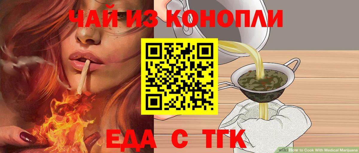Печенье с ТГК конопля Чехов