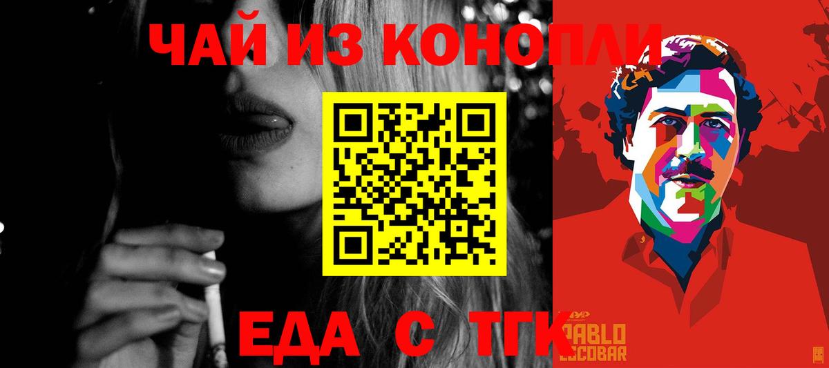 Еда ТГК конопля  Вход с VPN  Чехов 