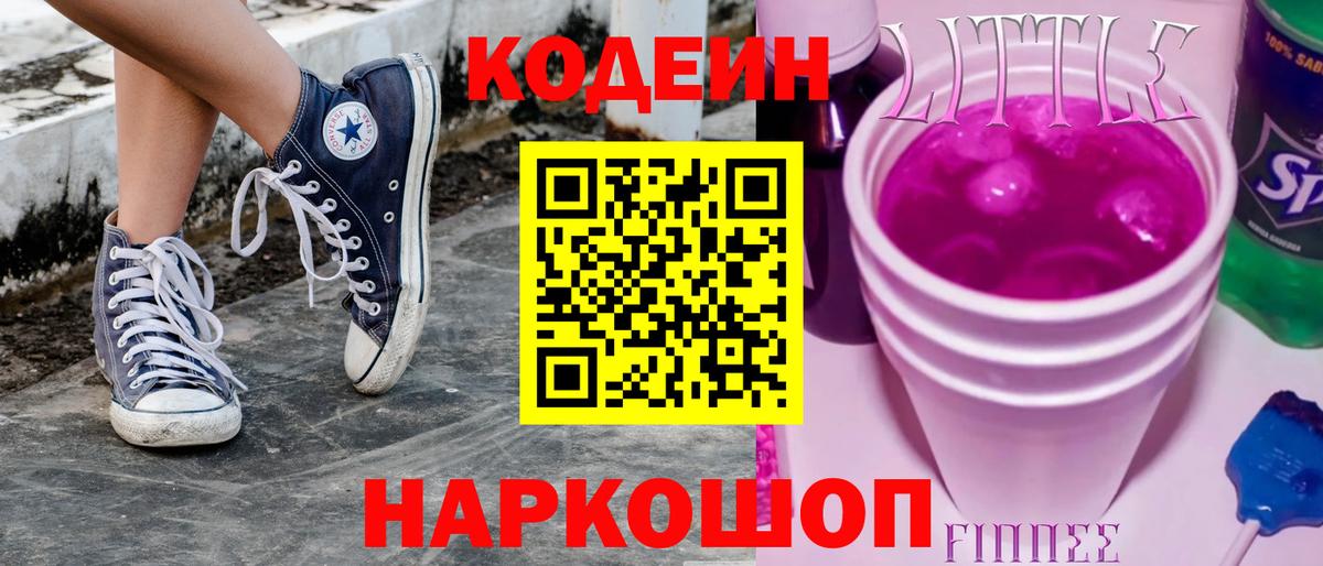 Кодеиновый сироп Lean напиток Lean (лин) Чехов
