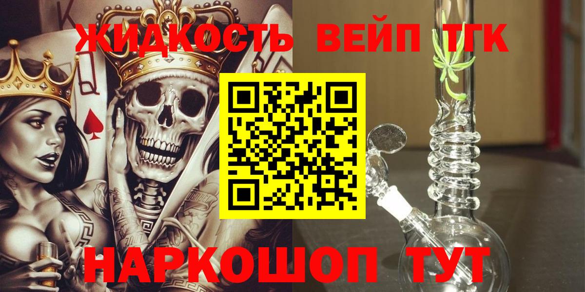 Чехов  ТГК вейп  ТГК жижа  Вход с VPN 